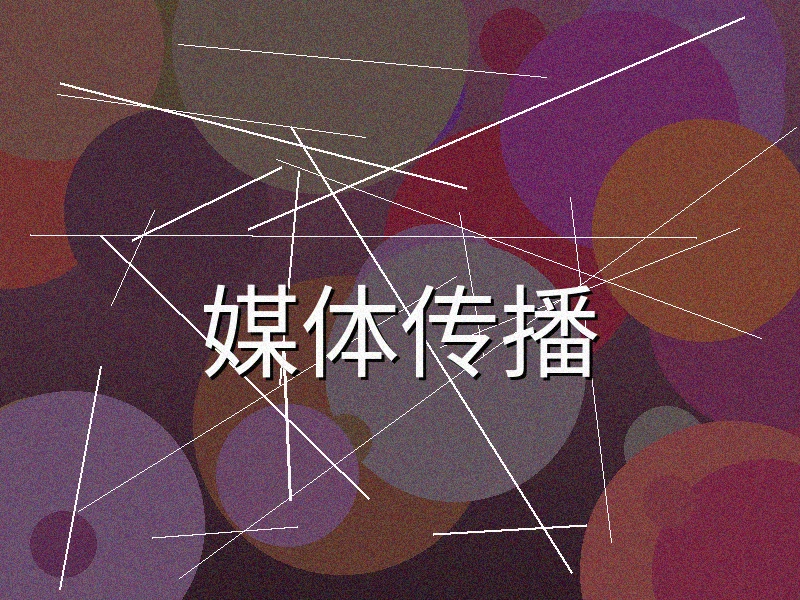 媒体传播推广服务展示